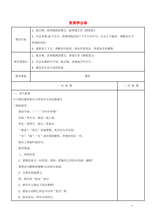 二年级语文上册《英英学古诗》教案 苏教版