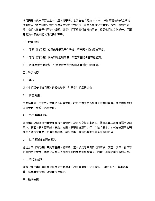 《鸿门宴》教案设计与讲解