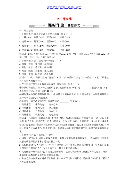 高中语文第三单元散文111拣麦穗练习粤教版必修1