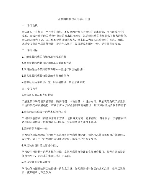 童装网店装修设计学习计划