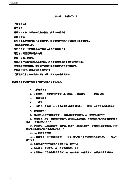 小学科学三年级上册《一植物我看到了什么》教学设计37