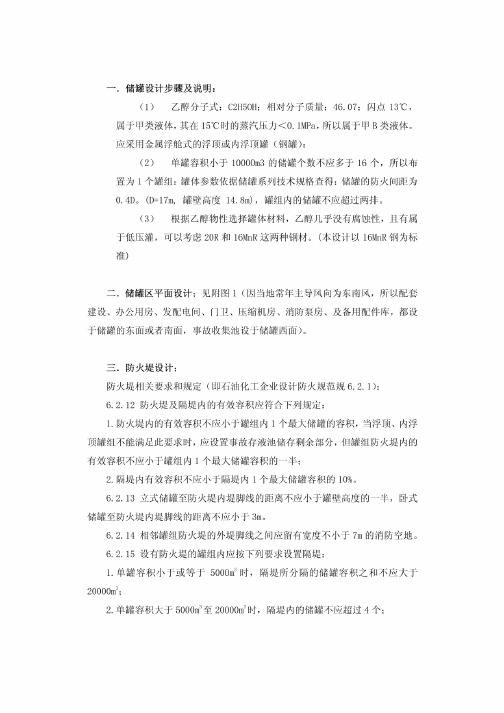 安全评价技术乙醇储罐（1）