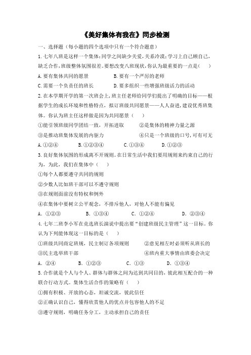 《美好集体有我在》同步检测