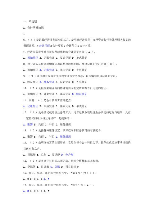 2014四川农信社柜员会计试题