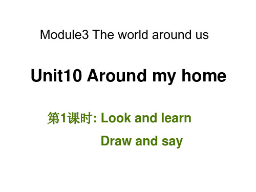 沪教牛津版英语四年级上册Unit 10《Around my home》(第1课时)课件