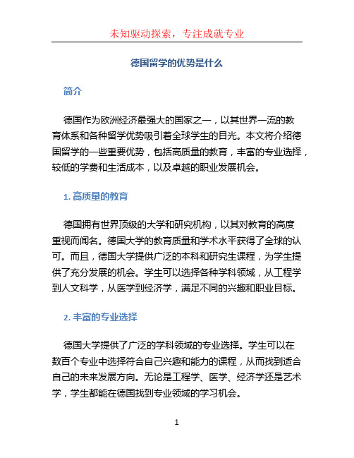 德国留学的优势是什么