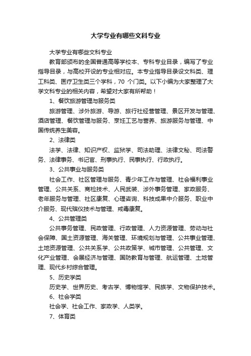 大学专业有哪些文科专业