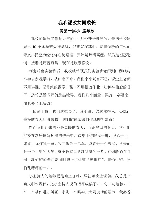 我和课改共同成长