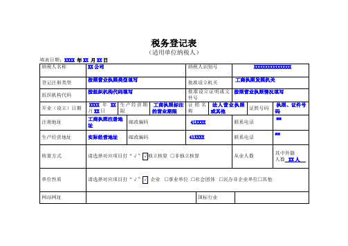 税务登记表