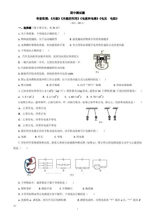 (人教版)九年级物理期中测试卷(附参考答案)