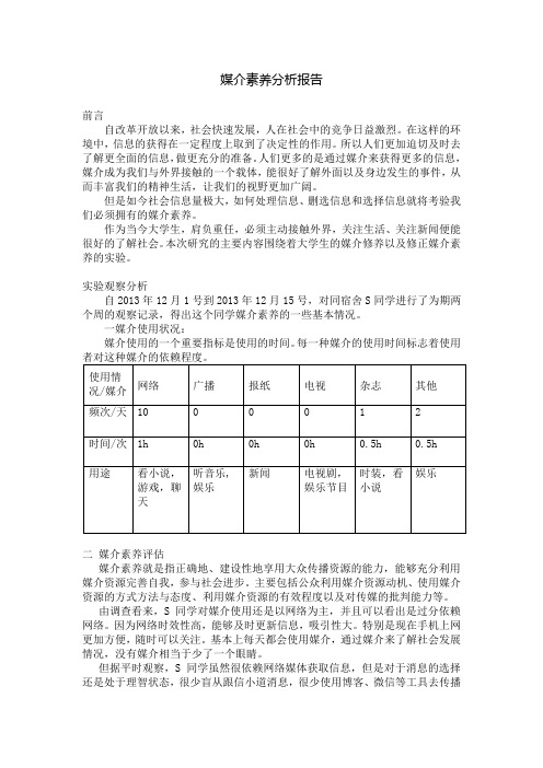 媒介素养分析报告