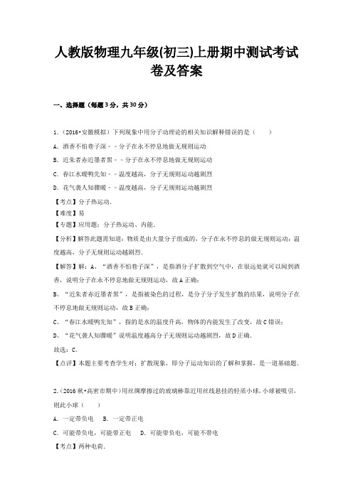 人教版物理九年级(初三)上册期中测试考试卷及答案人教版物理九年级上期中卷1