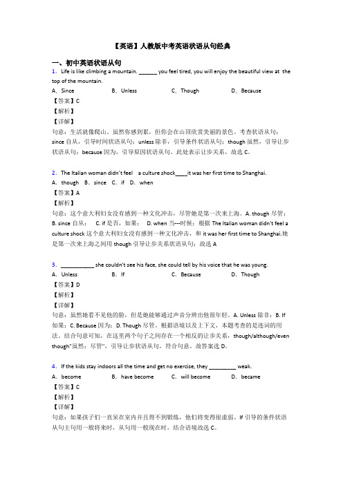 【英语】人教版中考英语状语从句经典