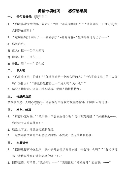 三下语文期末复习阅读专项练习阅读专项练习——感悟感想类