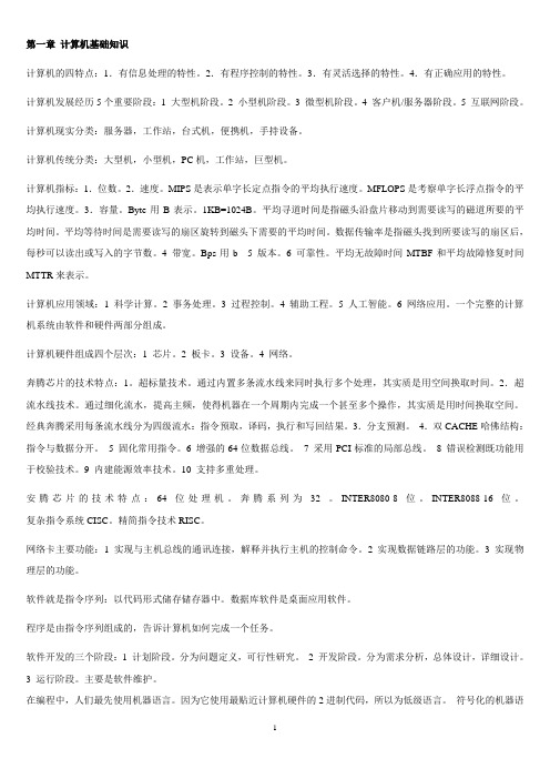 计算机三级网络技术复习资料汇总