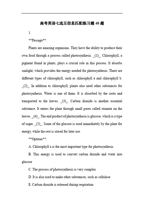 高考英语七选五信息匹配练习题40题