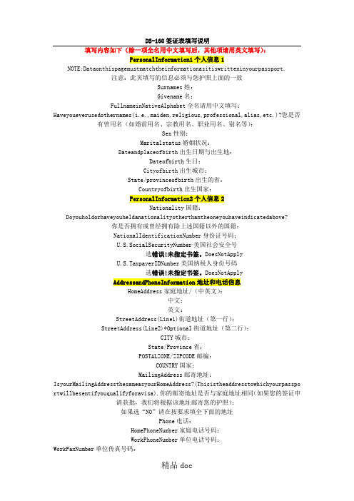 5.DS-160美国签证表格模板填写说明-完整版