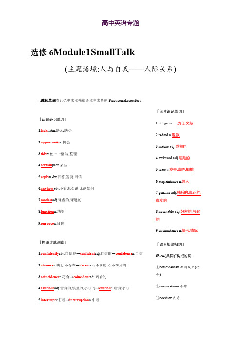 2019高三英语(外研版)一轮预习案6.1 Small Talk Word版含解析