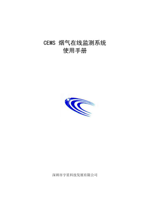 CEMS使用手册(PLC)