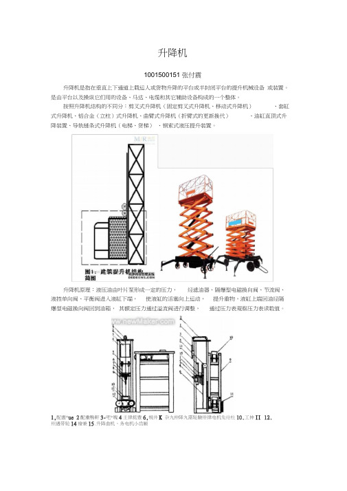 升降机结构原理