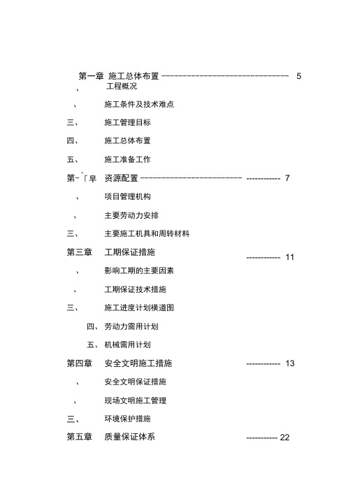 南馨园2#、3#、4#楼工程施工组织设计
