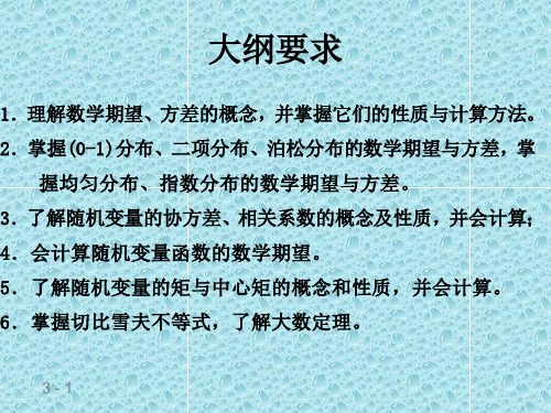 第三章概率论与数理统计教程课件