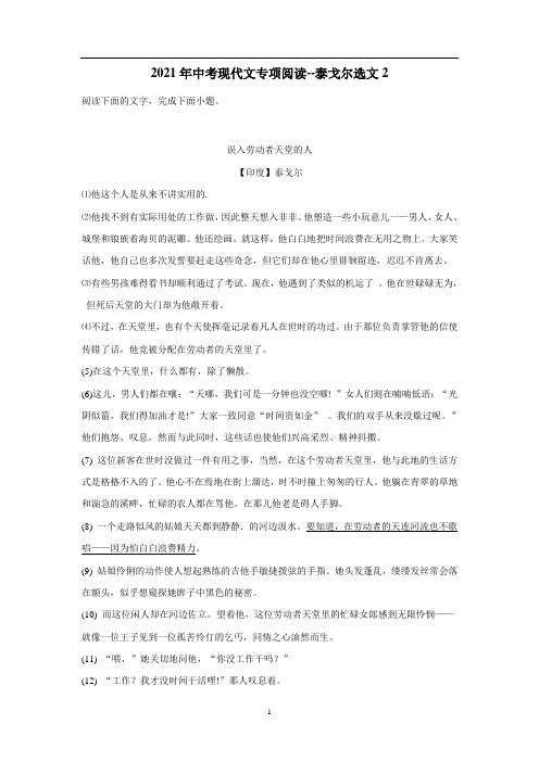 2021年中考语文二轮复习考现代文专项阅读--泰戈尔选文2(附答案)