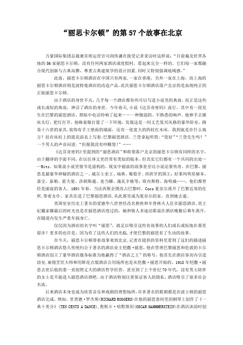 “丽思卡尔顿”的第57个故事在北京