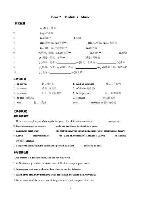 外研社高中英语必修2三单元学案