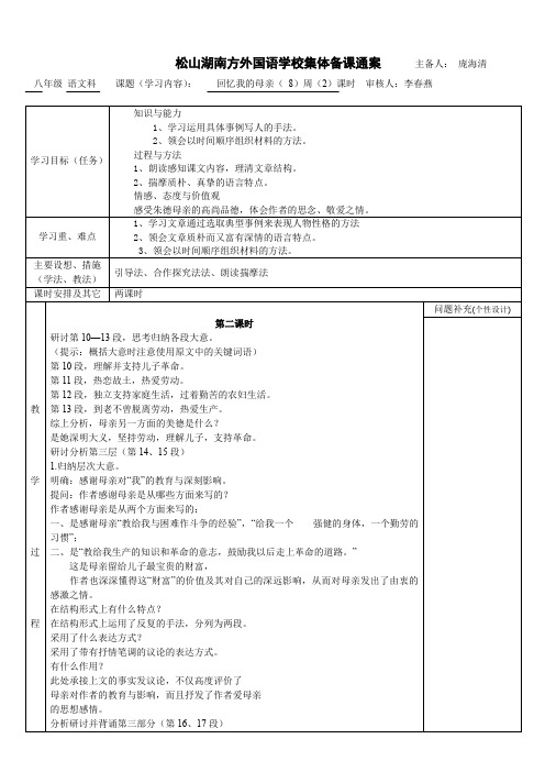 初二语文备课教案—第8周2课时