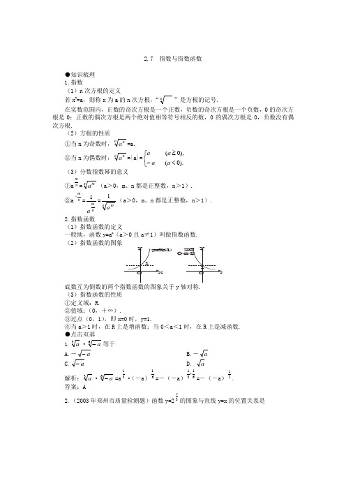 高考第一轮复习数学：27指数与指数函数-教案(含习题及答案).