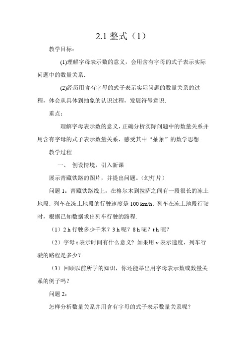 21整式(1)
