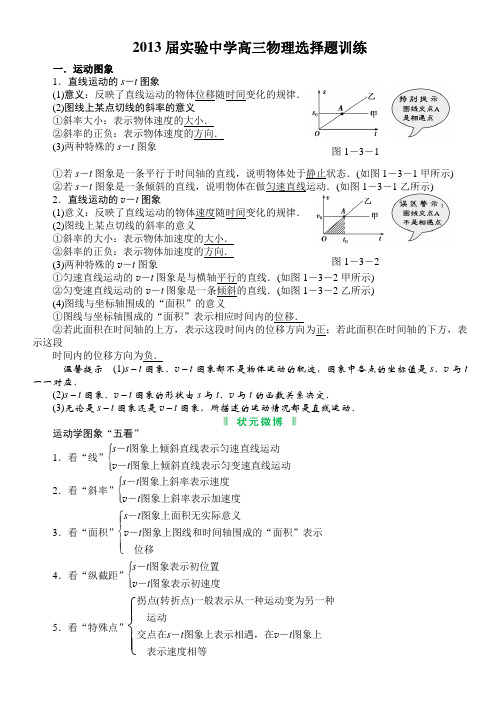 2013届实验中学选择题训练