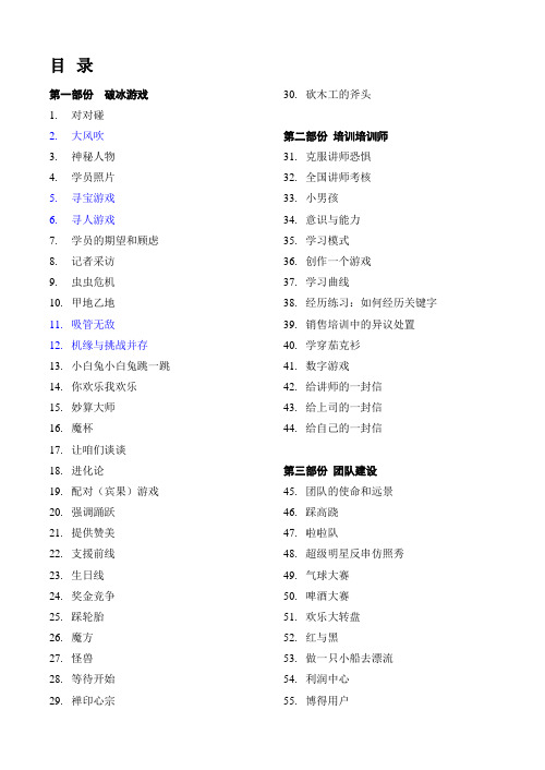 最全的培训游戏全集100个