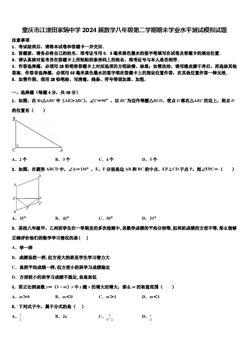 重庆市江津田家炳中学2024届数学八年级第二学期期末学业水平测试模拟试题含解析