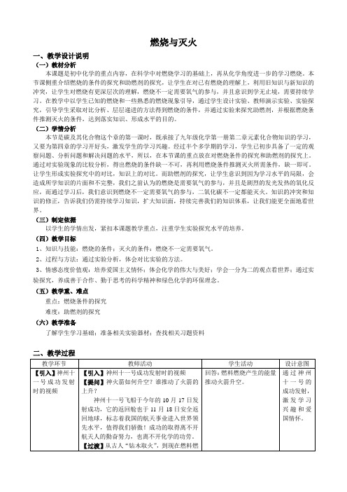 沪教版九年级上册初中化学《4.燃料及其燃烧 4.1燃烧与灭火 燃烧的条件》_17