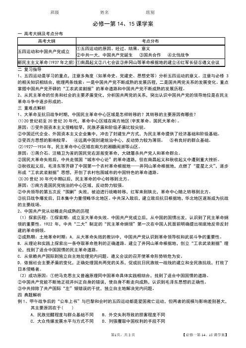 高三历史第二轮复习：必修一第14、15课学案