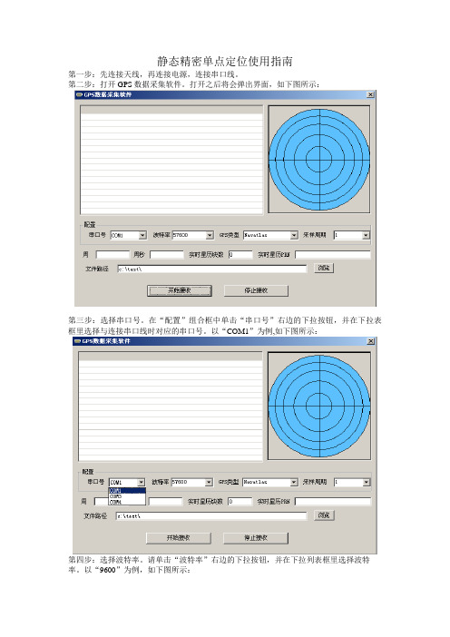 静态精密单点定位使用指南