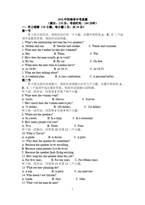 河南省2018年中招考试 英语 真题 (word 版,可打印)