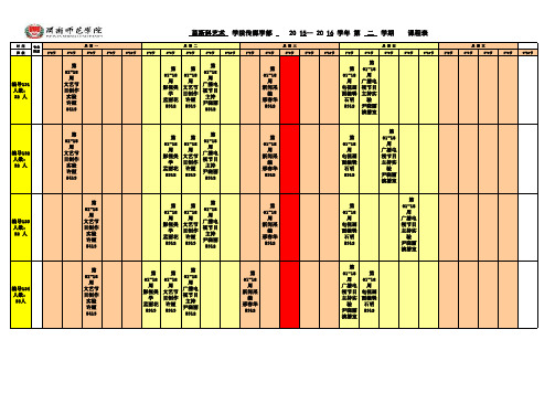 传媒学部课程表