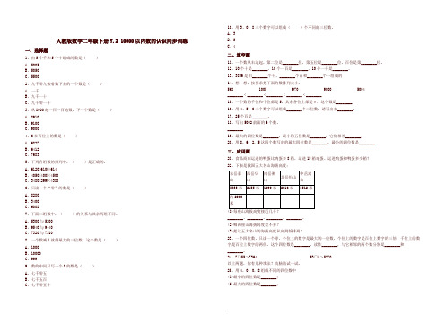 新人教版数学二年级下册10000以内数的认识(含答案)