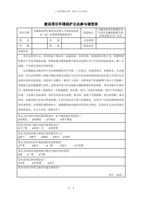 建设项目环境保护公众参与调查表