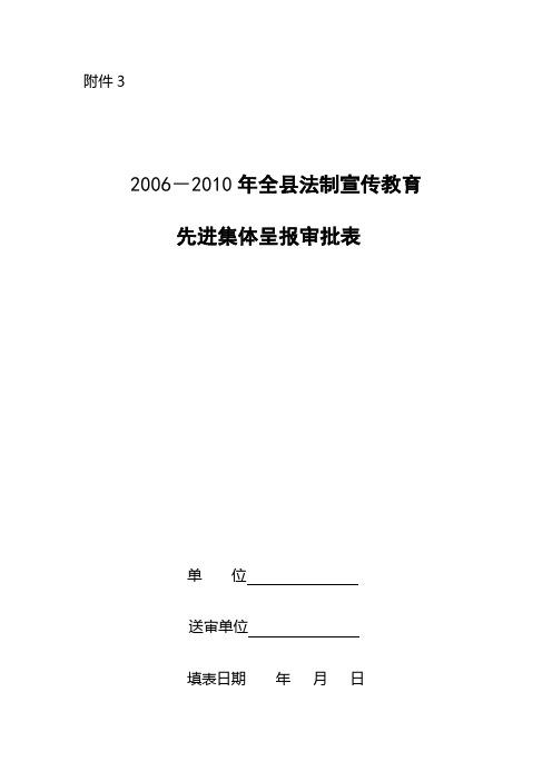 先进集体、先进工作者、先进个人呈报审批表