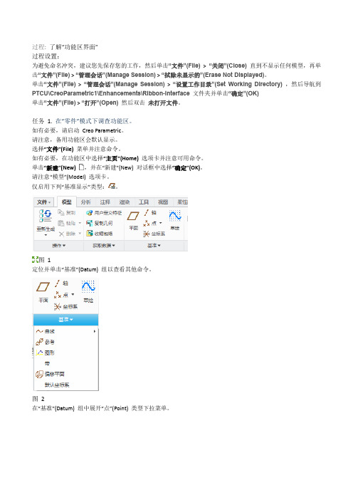Creo教程_界面增强_功能区界面
