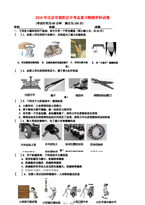 北京市朝阳区2010年九年级物理中考总复习学科试卷及答案 人教版