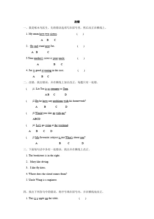 小学升学总复习 小学六年级英语下册毕业考 改错4 练习题及答案