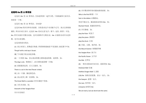 定冠词the的12种用法