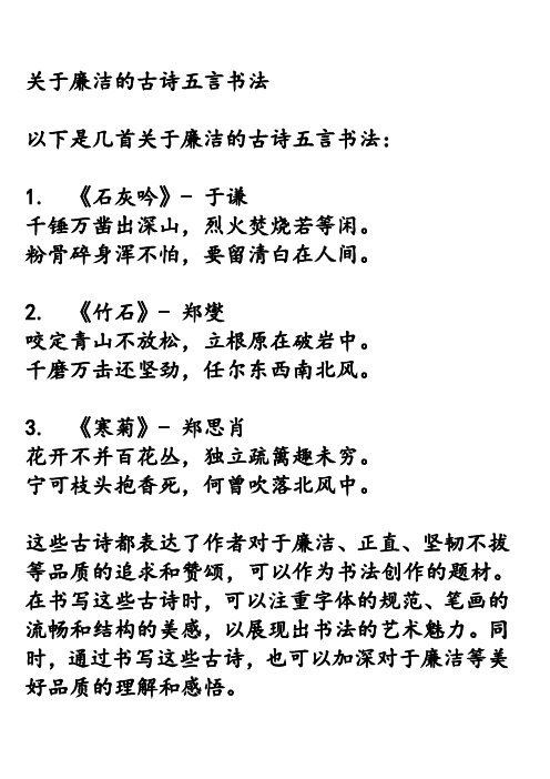 关于廉洁的古诗五言书法