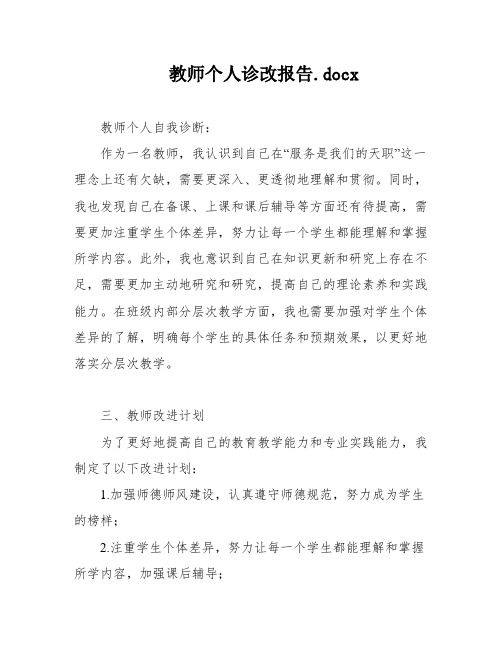 教师个人诊改报告