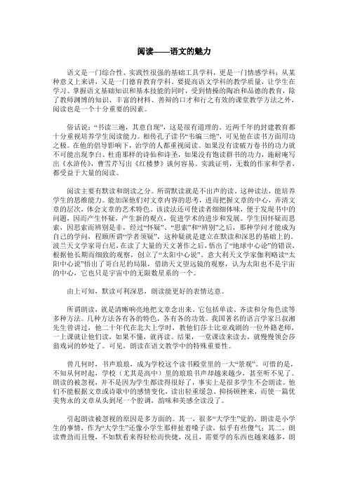 阅读——语文的魅力